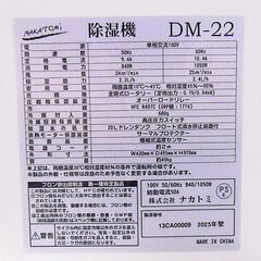ナカトミ　大型除湿器　DM-22　2025年製　未使用品の画像
