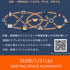 【2026年1/31(土)開催】第4回クリエイタースキル交…