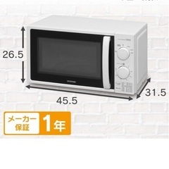 【受取決定】アイリスオーヤマ　電子レンジの画像