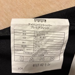 ニトリ　低反発トッパープレミアフィット
の画像