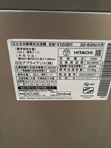 No.a283 洗濯機 10kg ビートウォッシュ 日立 2018年製 
