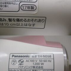 G∀昇足130 ヘアドライヤー Panasonic EH-NE68 2017年製 検：パナソニック イオニティーの画像