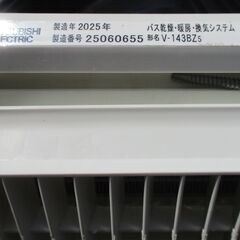 ☆ 三菱 MITSUBISHI V-143BZ5 24時間換気機能付バス乾燥・暖房・換気システム バスカラット24◆3部屋換気用の画像