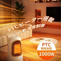 【新品未使用】セラミックヒーター 2秒速暖 足元ヒーター 大風量 600W/1000Wの画像