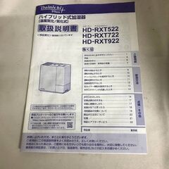 【北見市発】ダイニチ Dainichi Plus 加湿器(温風気化/気化式) HD-RXT922(T) 2022年製 黒 (E3763wYM)の画像