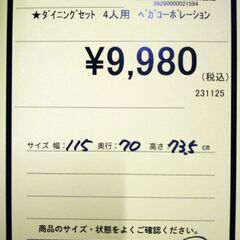 リユースのサカイ浦和店 【F408】★ダイニングセット4人用 ベガコーポレーションの画像