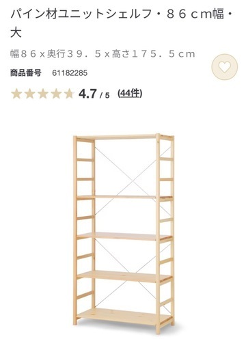 無印良品 パイン材ユニットシェルフ 大（86cm） 開封済み・未使用品