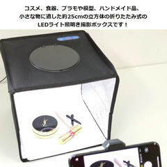 約25cmの立方体の折りたたみ式の LEDライト照明き撮影ボックスの画像