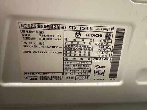 2022年製 日立 ドラム式洗濯機乾燥機 ビッグドラム BD-STX110G
