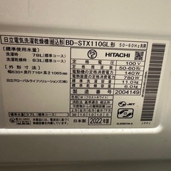 【値下げ】2022年製 日立 ドラム式洗濯機乾燥機 ビッグドラム BD-STX110Gの画像