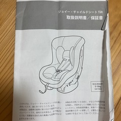 【取引中】 
JOIEチャイルドシート 0〜4歳用　C0902 【引き取り限定】の画像