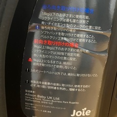 【取引中】 
JOIEチャイルドシート 0〜4歳用　C0902 【引き取り限定】の画像