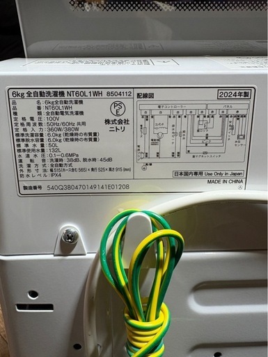 K2811 NITORI ニトリ 縦型洗濯機 6kg 2024年製 ガラストップ