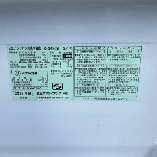 HITACHI 大容量415L 冷蔵庫 R-S42CM（2013年製）動作OK♪ 引越し・新生活に！
