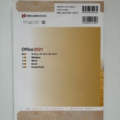 Office 2021 実教出版の画像