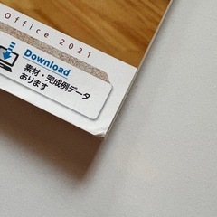 Office 2021 実教出版の画像