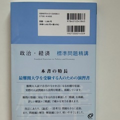 政治・経済 標準問題精講の画像