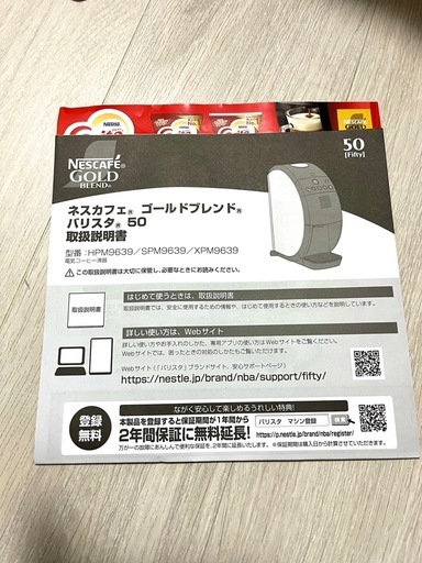 【新品・未使用】ネスレ・
ネスカフェゴールドブレンド バリスタ 50