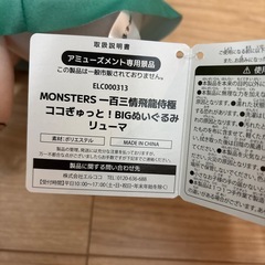 MONSTERS 百三情飛龍侍極 ココぎゅっと！BIGぬいぐるみ リューマの画像