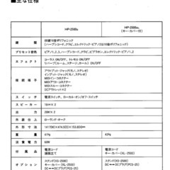 【動作確認済】Roland 電子ピアノ HP-2500sの画像