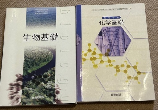 数研出版 生物 化学 理科 教科書 (おと) 武蔵野台の参考書の中古
