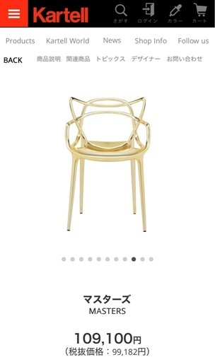 ※値下げしました。【状態◎】Kartell マスターズ (MASTERS)