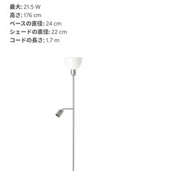 IKEA スタンドライト の画像