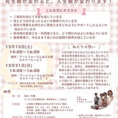 ☘️わくわく死生観講座☘️