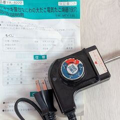 たこ焼き機　なにわのおおだこ　日本製の画像