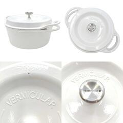 バーミキュラ VERMICULAR 鋳物ホーロー鍋 22cm 両手鍋 オーブンポットラウンド ホワイトの画像