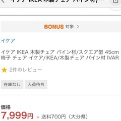 イケア IKEA 木製チェア 2脚の画像