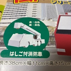 消防車　ダンボールクラフトの画像
