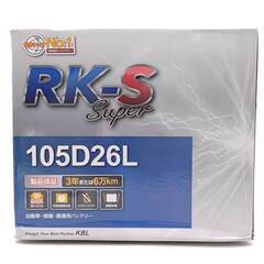 【未使用】KBL ケービーエル カーバッテリー RK-S SUPER 105D26L 充電制御車対応の画像