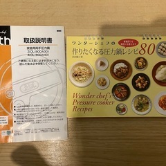 圧力鍋 4.0ℓ. ワンダーシェフの画像