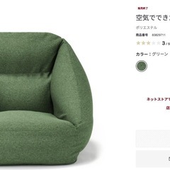 無印良品のエアーソファーの画像