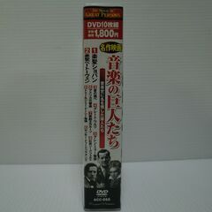 名作映画 音楽の巨人たち（クラシック洋画）DVD10枚組の画像