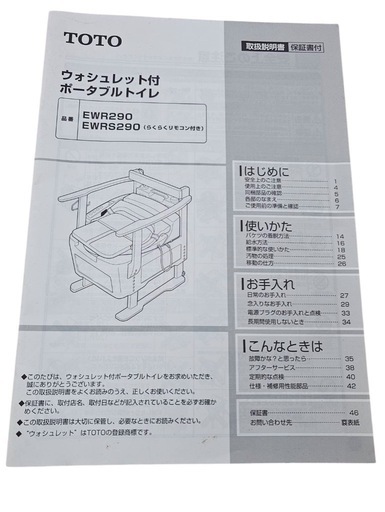 ウォッシュレット付　ポータブルトイレ