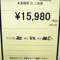 リユースのサカイ浦和店 【F410】★食器棚 白 2枚扉の画像