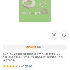 エアコン、配管セットの画像