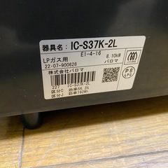 2022年LPコンロの画像