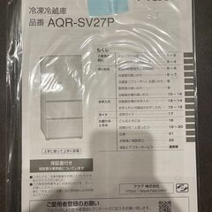 【12/10まで】冷蔵庫 272L 2024年製  美品‼︎ AQUAの画像