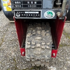 Honda SB280 除雪機長野県飯田市、（引取限定）ジャンク品の画像
