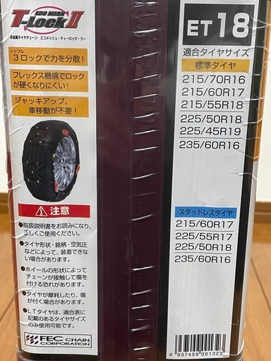 非金属タイヤチェーン?⛓️