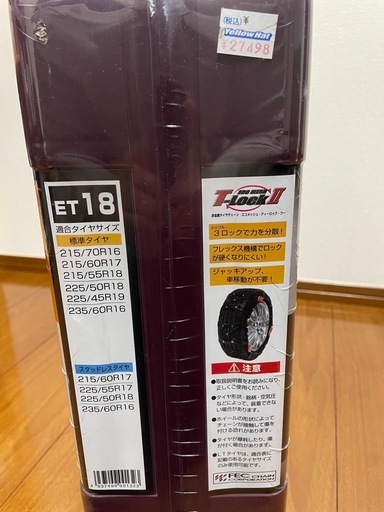 非金属タイヤチェーン?⛓️