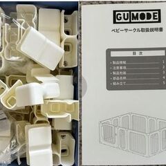 値下げ！GU MODE 7wayベビーサークル 置くだけ ベビーゲート ベビーフェンス 美品説明書付きの画像