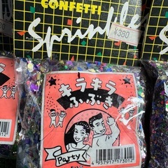 パーティー盛り上げグッズ パーティーグッズの「キラキラふぶき」 27袋➕大袋1の画像