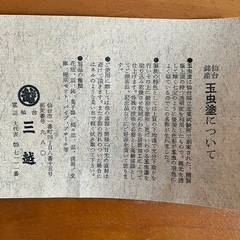 本場玉㐂塗　花器の画像