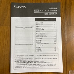 ELSONIC 47L 冷蔵庫の画像