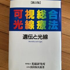 コーケントー1号機　家庭用標準タイプ　家庭用光線治療器　（株）黒田製作所の画像