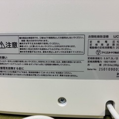 【美品】IRIS OHYAMA 衣類乾燥除湿機 IJC-P70の画像
